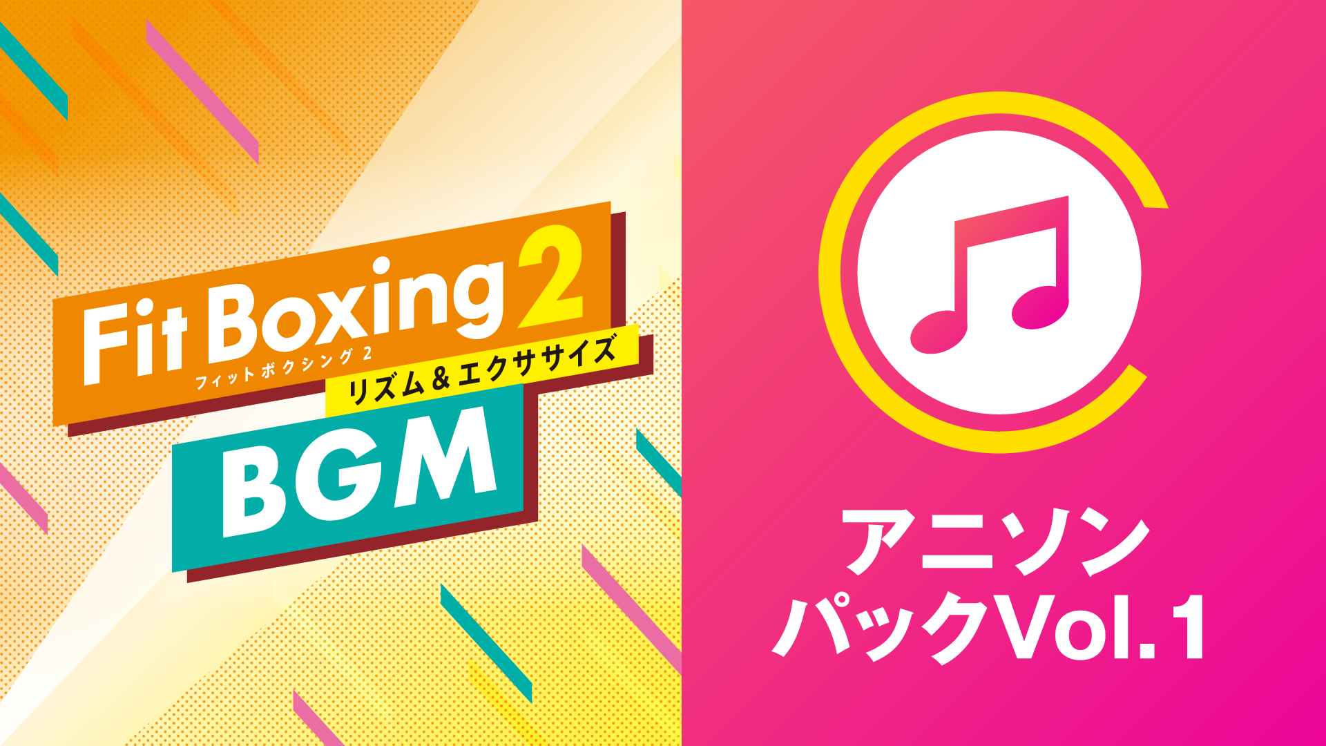 追加コンテンツ | Fit Boxing 2（フィットボクシング2）