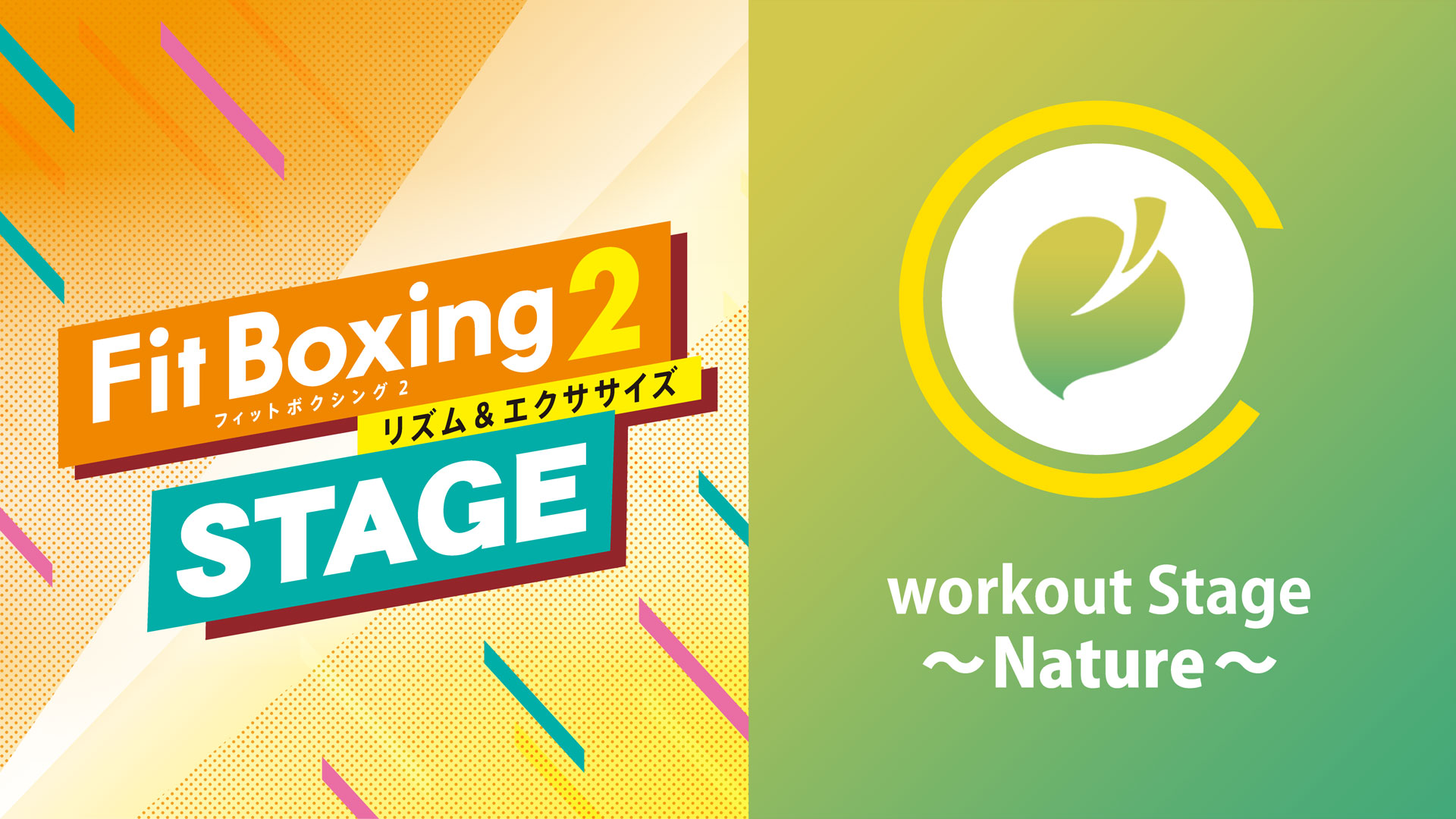追加ダウンロードコンテンツ「Fit Boxing 2　workout Stage ～Nature～」配信開始