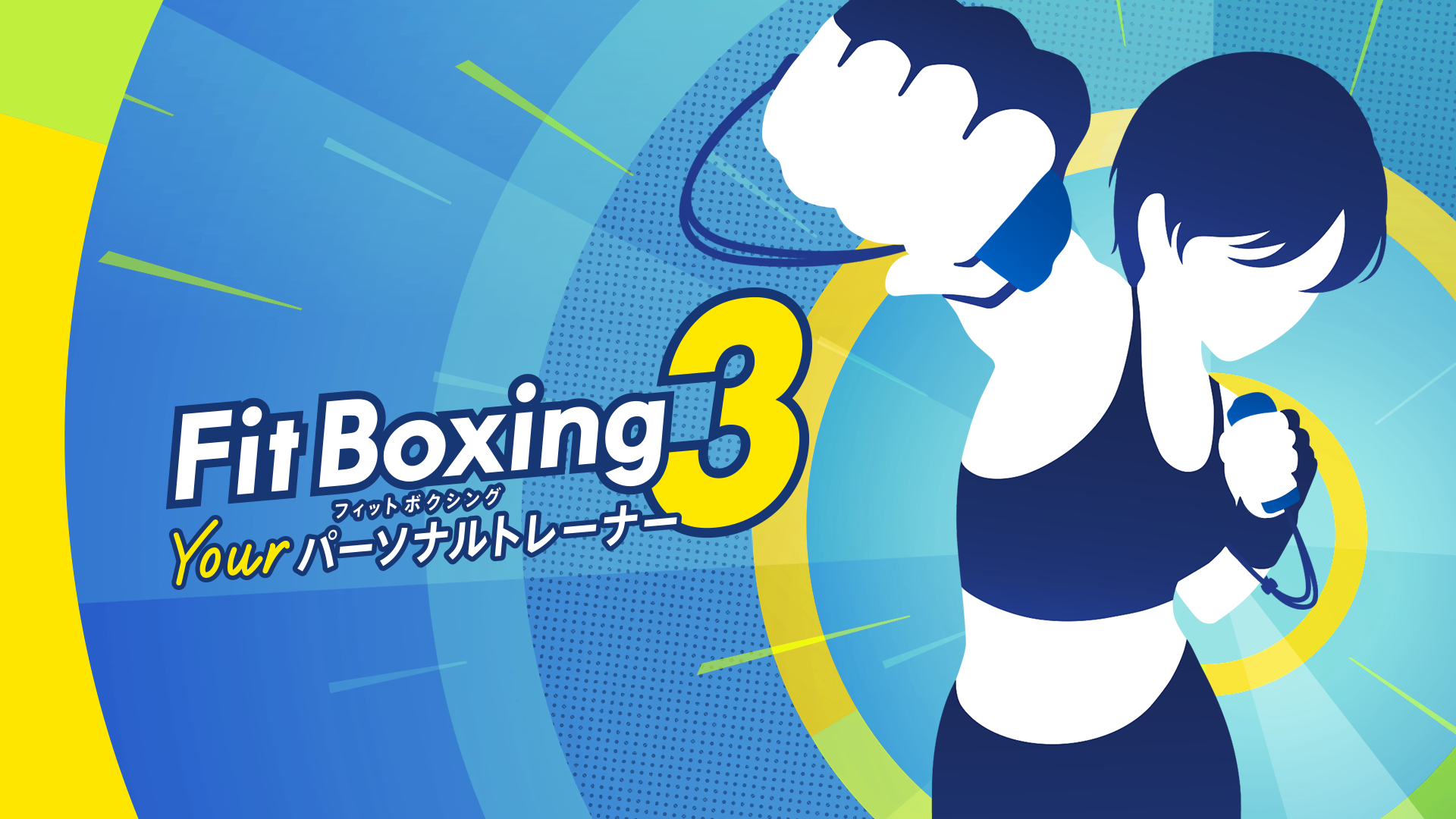 Nintendo Switch ソフト「Fit Boxing 3 -Your パーソナルトレーナー-」発売決定！