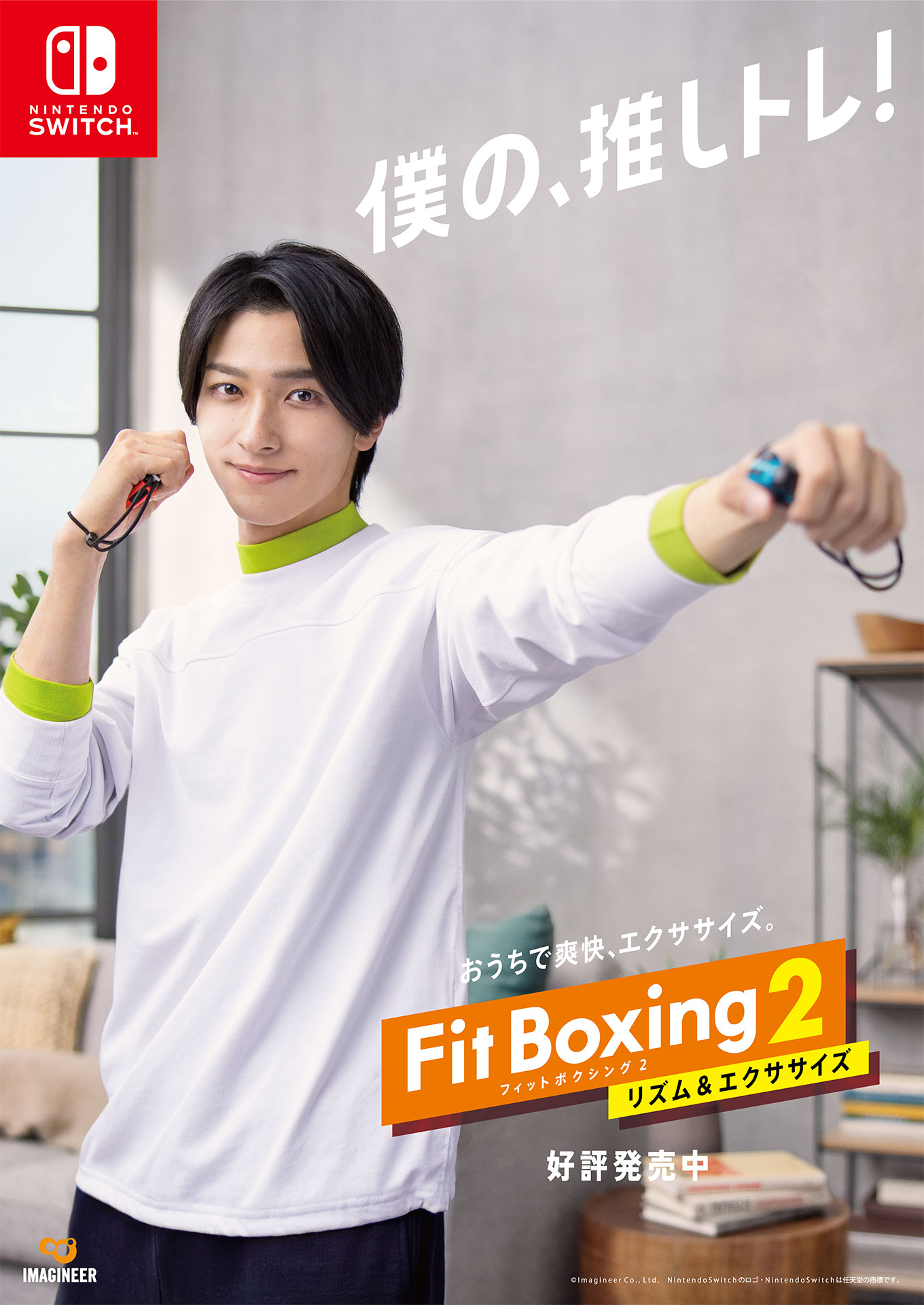 Fit Boxing 2 新キービジュアル