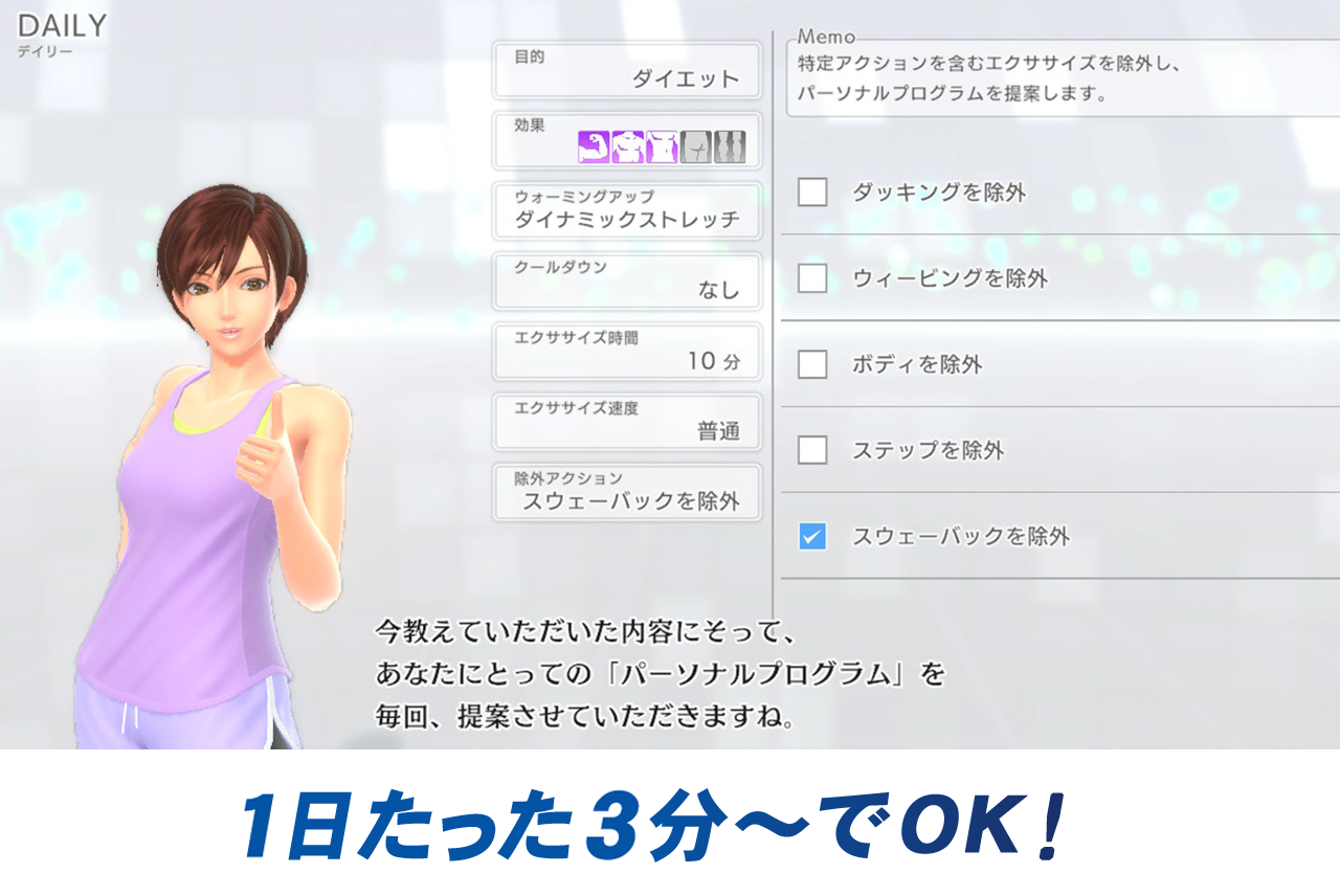 「パーソナルプログラム」の設定画面を紹介する画像