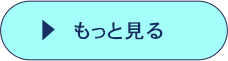 もっとみる