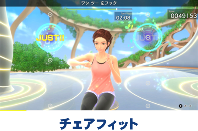 「チェアフィット」のプレイ画面。