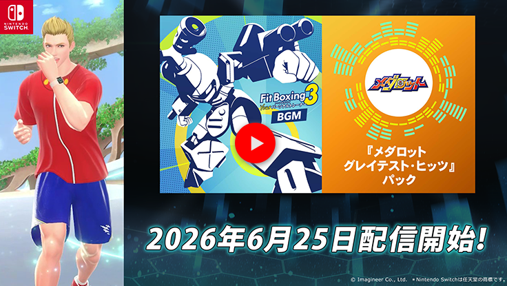 Fit Boxing 3 Your パーソナルトレーナー Nintendo Switch 2 Edition 2026年7月16日 発売