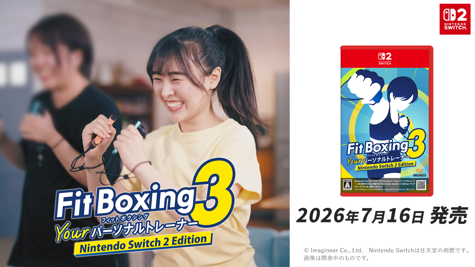 Fit Boxing 3 Your パーソナルトレーナー Nintendo Switch 2 Edition 2026年7月16日 発売