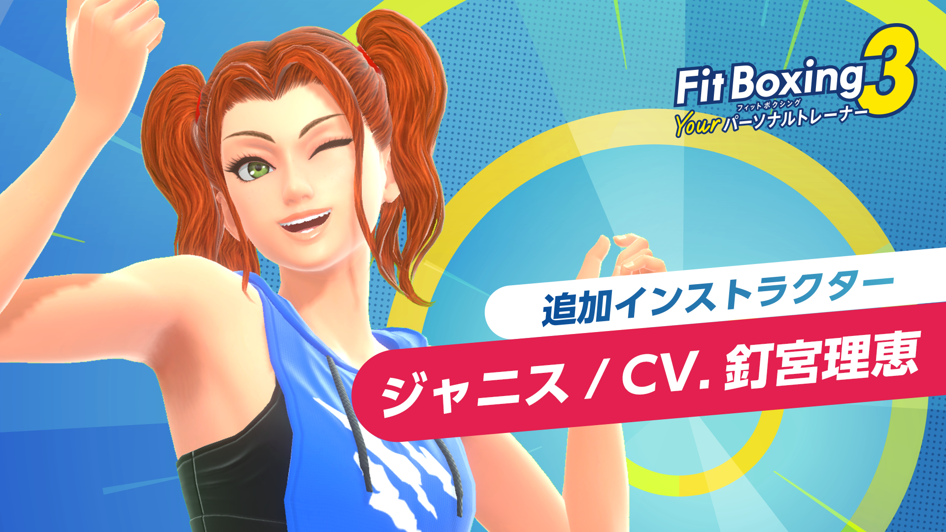 Fit Boxing 3（フィットボクシング3）| Nintendo Switch