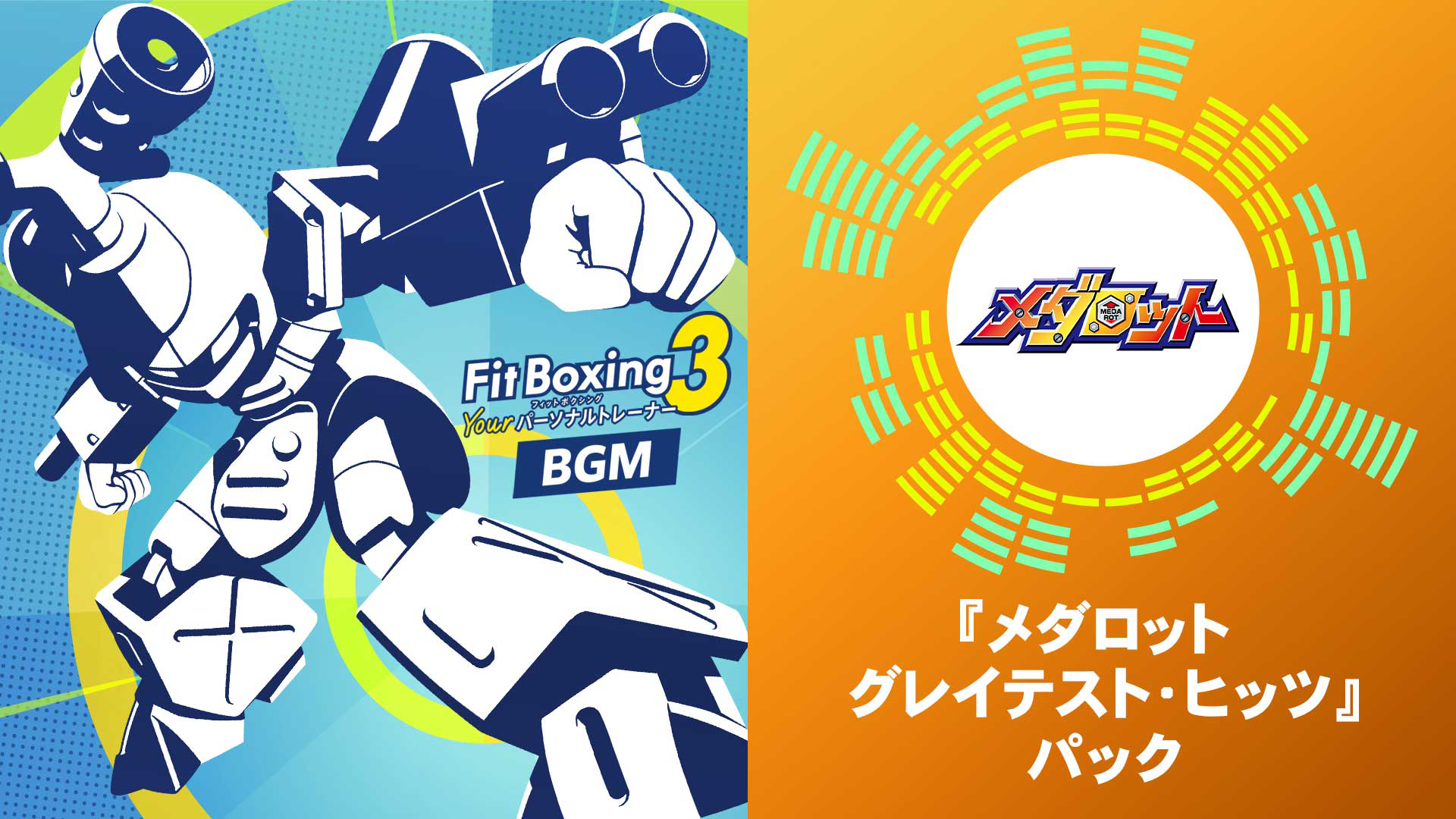 Fit Boxing 3のBGM追加コンテンツ『メダロット グレイテスト・ヒッツ』パックの告知バナー