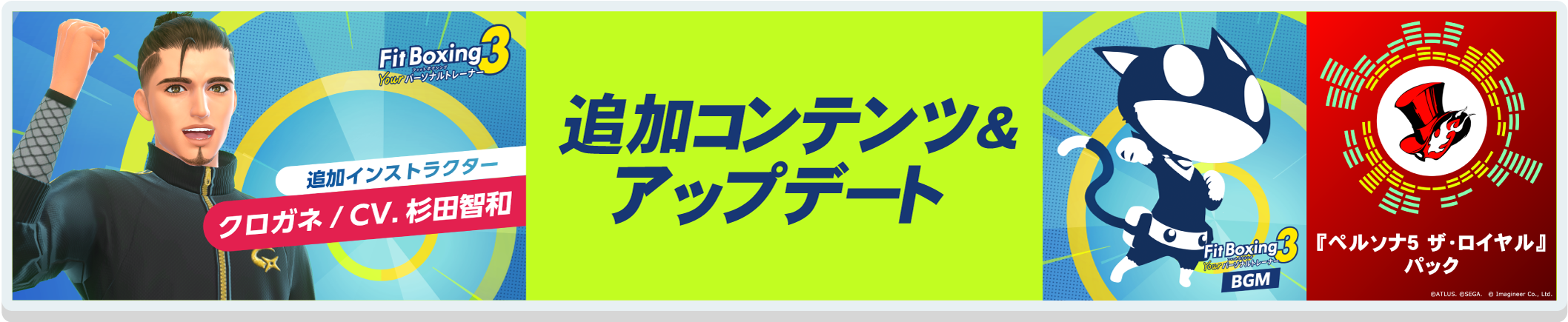 追加コンテンツ＆アップデート