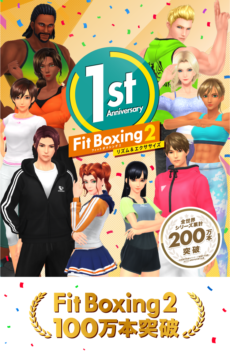 Fit Boxing 2」発売1周年記念特設ページ