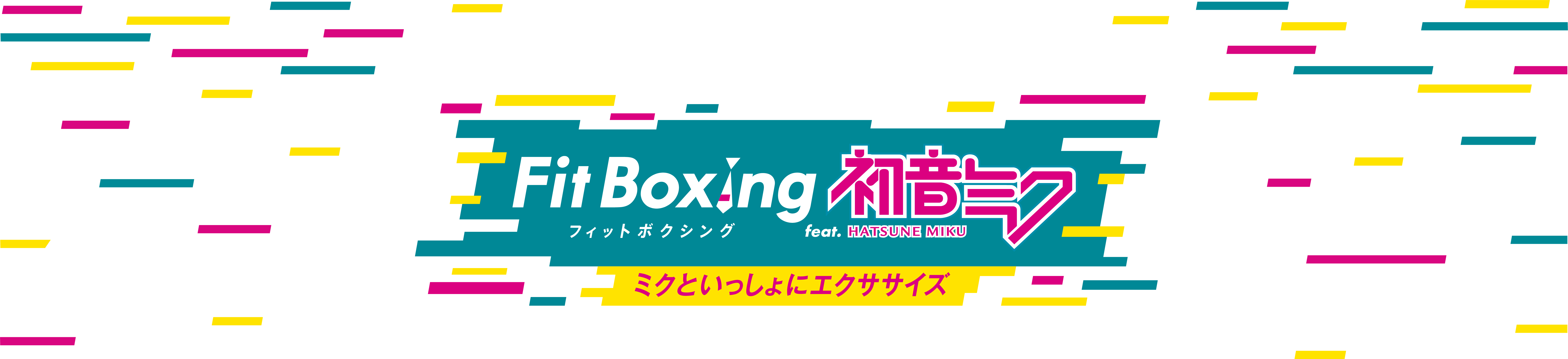 「追加ミクササイズソングパック Vol.3」配信開始！ | Fit Boxing feat.初音ミク INFORMATION