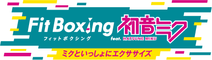 FitBoxingシリーズ