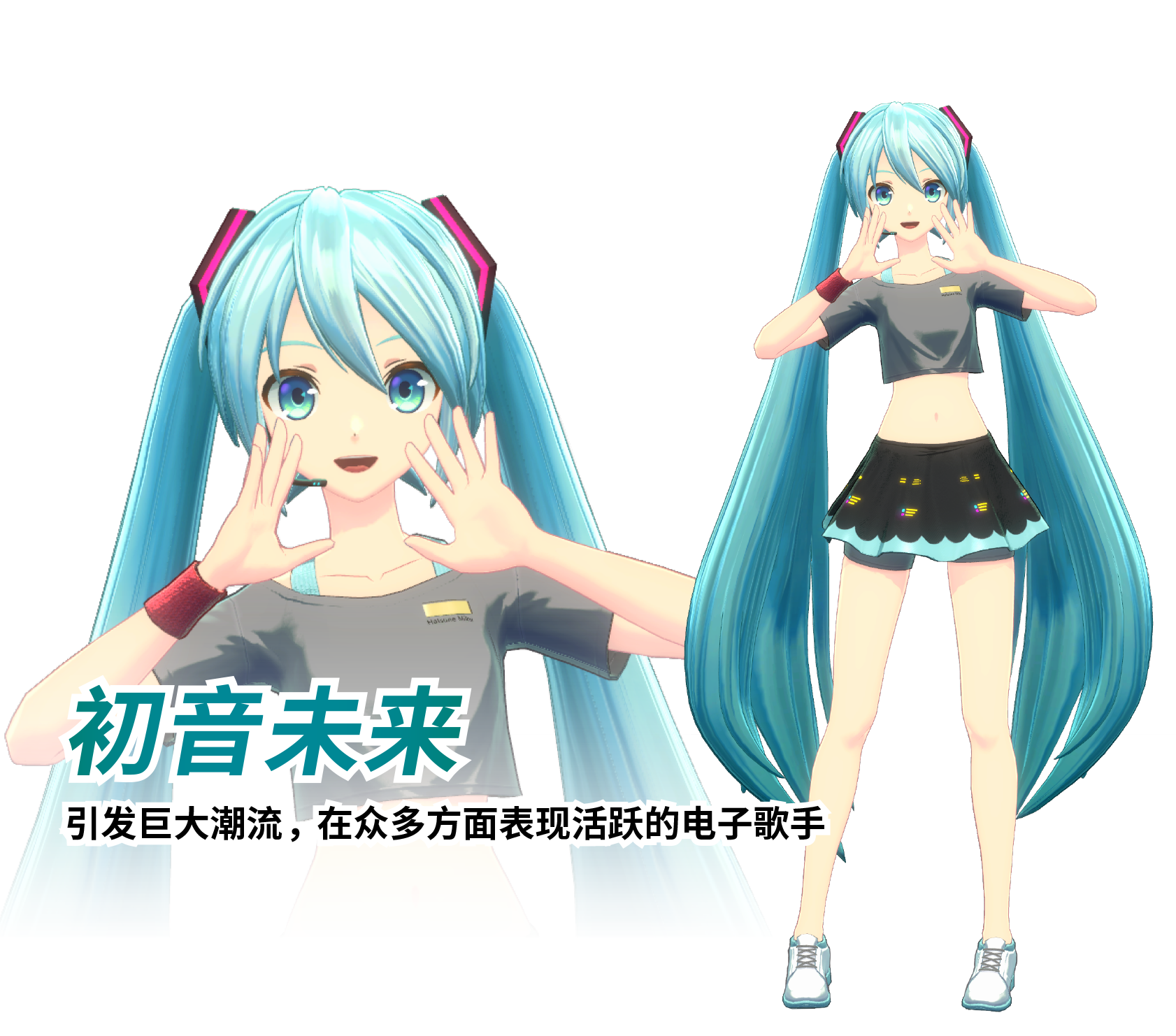 初音未来：引发巨大潮流 ， 在众多方面表现活跃的电子歌手