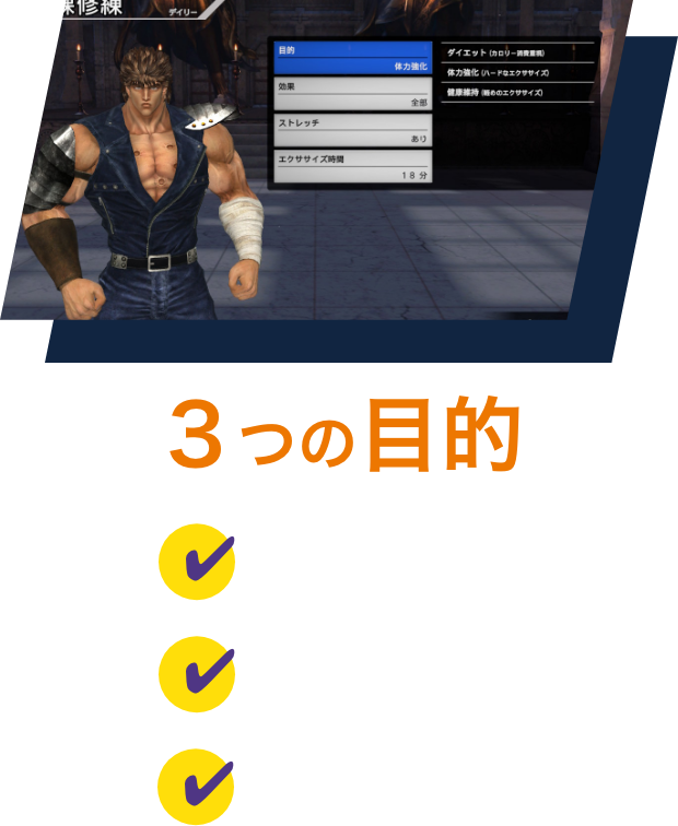 ３つの目的