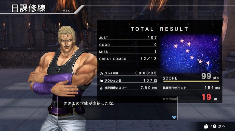 Fit Boxing 北斗の拳 ゲーム画面