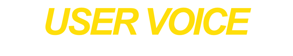 ユーザーの声