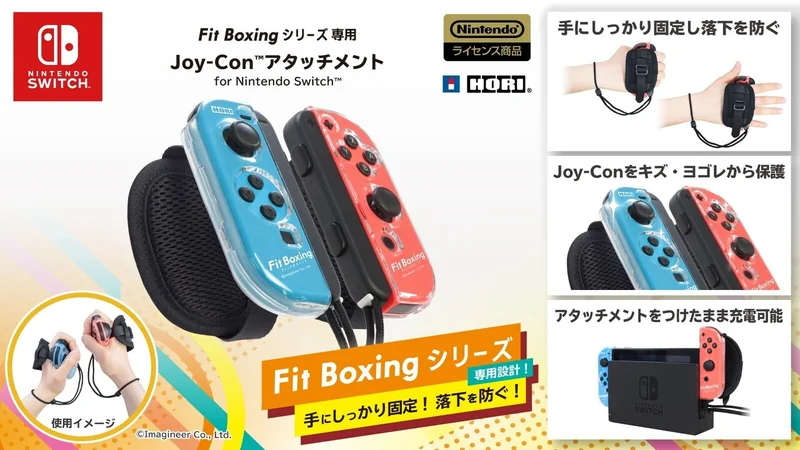 Fit Boxing」シリーズ専用Joy-Con™アタッチメント for Nintendo Switch 