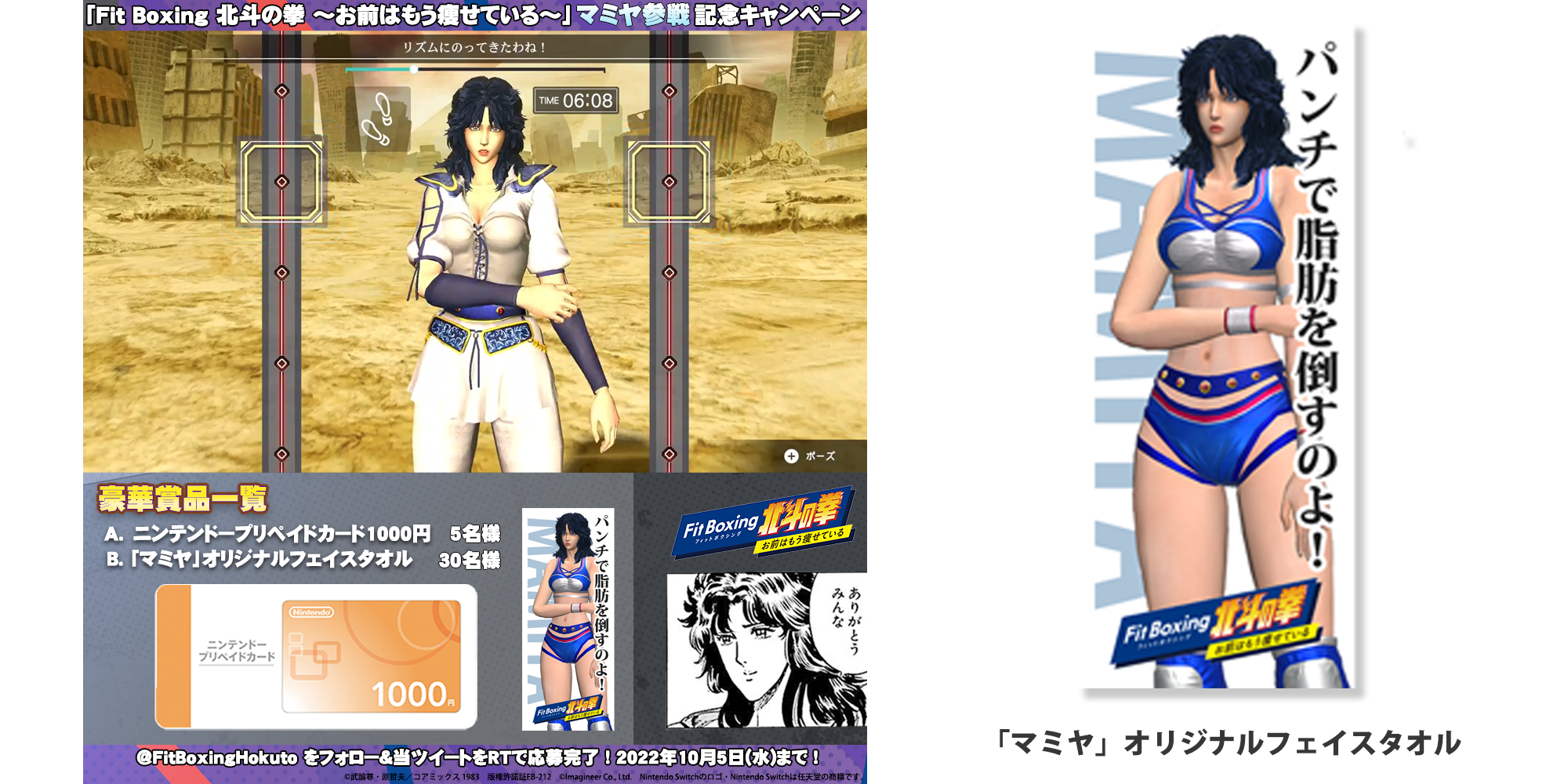 『Fit Boxing マミヤ参戦記念キャンペーン