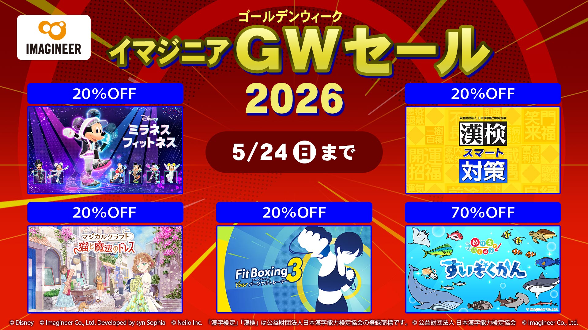 イマジニア GWセール 2026