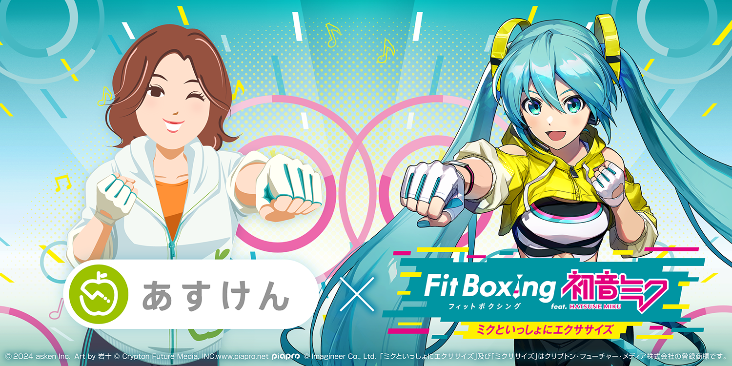 Fit Boxing feat. 初音ミク ×あすけん