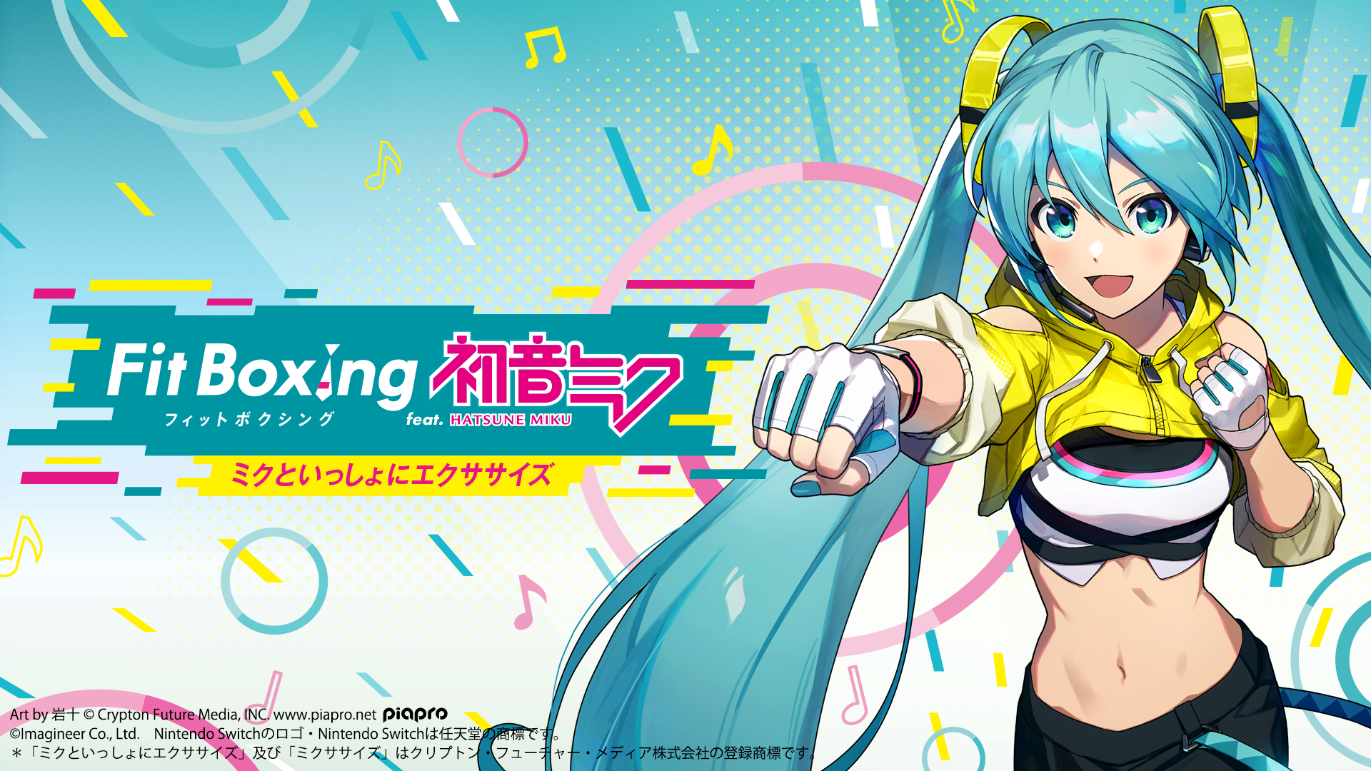 Fit Boxing feat. 初音ミクDL版