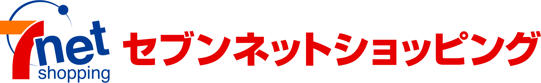 セブンネットショッピング
