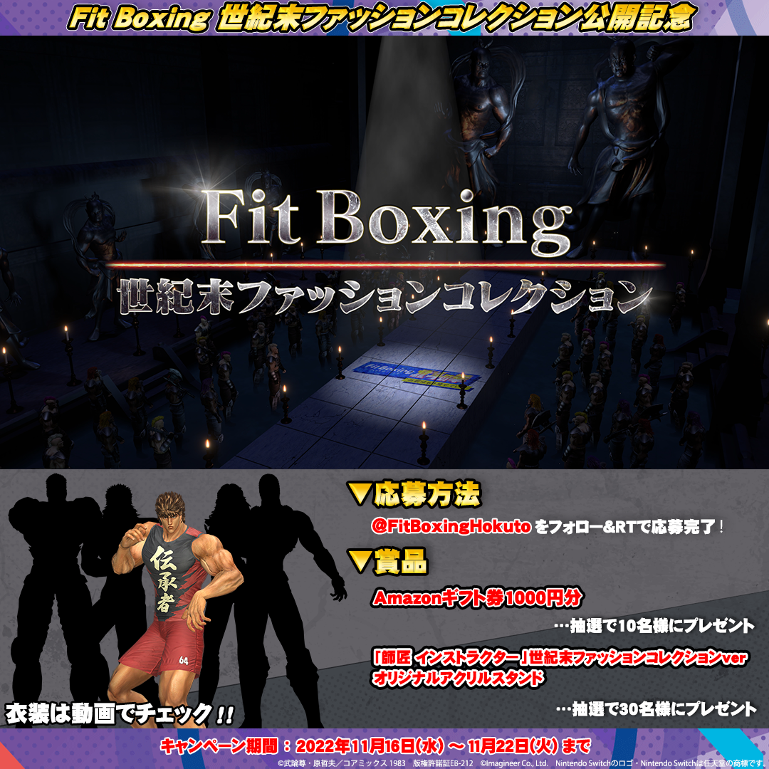 新PV「Fit Boxing 世紀末ファッションコレクション」公開！ | Fit