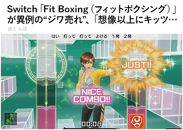 Fit Boxing　フィットボクシング　Switch